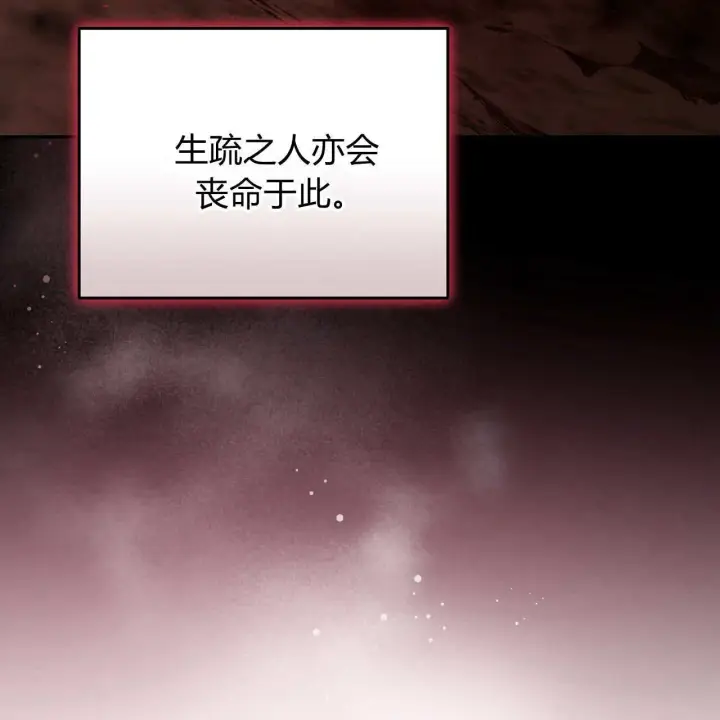 漫画《精灵小姐，请和我签订契约吧》第29话第113张图