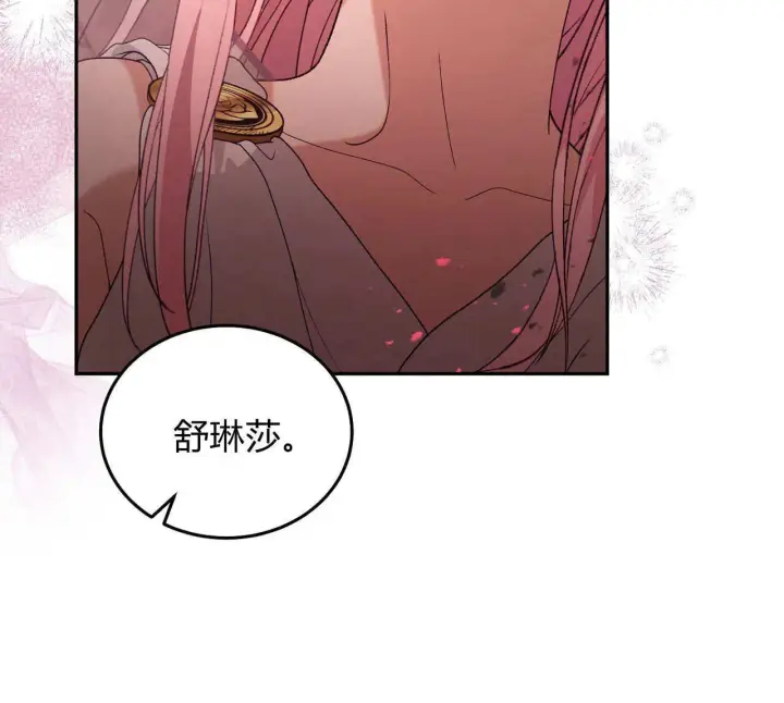 漫画《精灵小姐，请和我签订契约吧》第29话第121张图