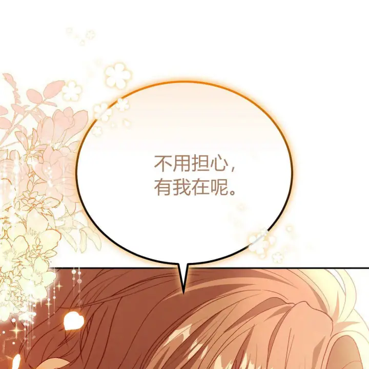 漫画《精灵小姐，请和我签订契约吧》第29话第122张图