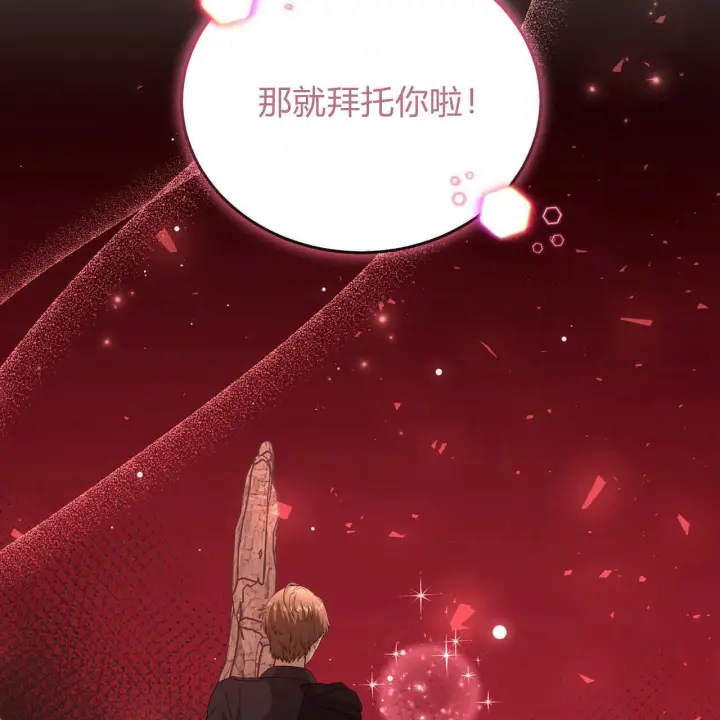 漫画《精灵小姐，请和我签订契约吧》第29话第128张图