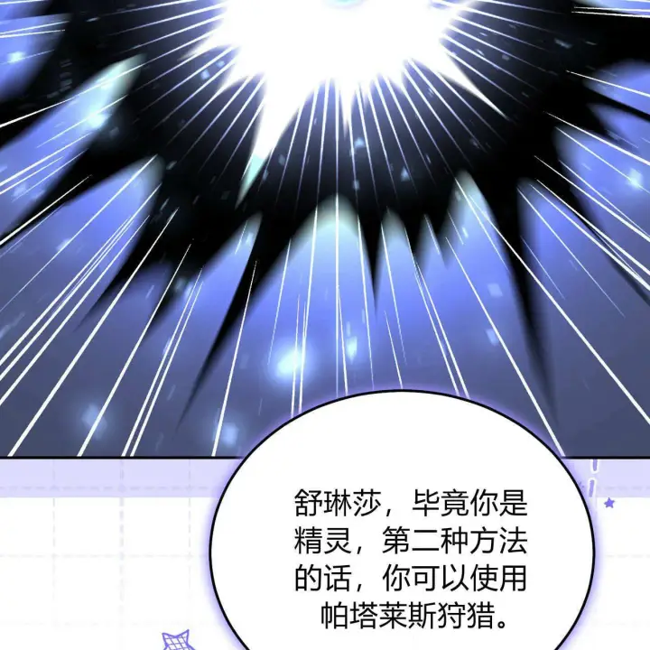 漫画《精灵小姐，请和我签订契约吧》第29话第143张图