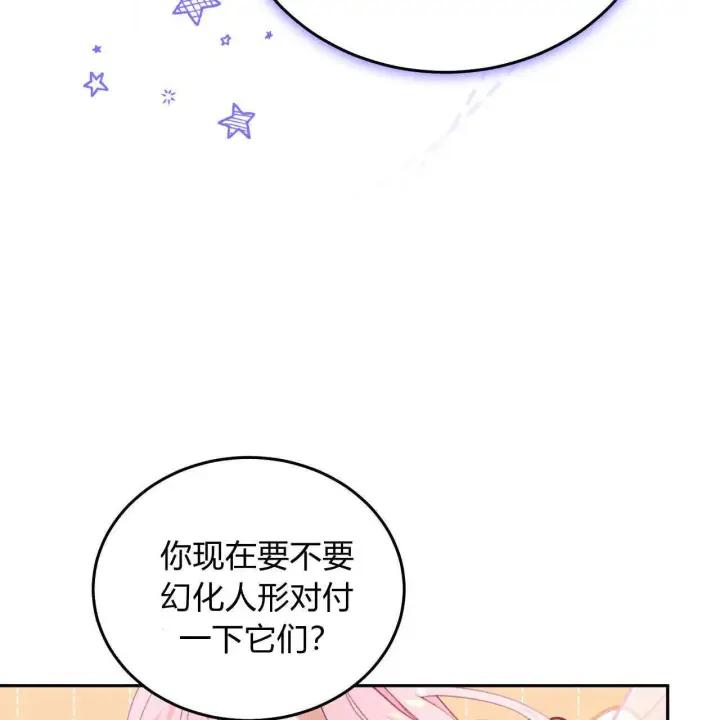 漫画《精灵小姐，请和我签订契约吧》第29话第144张图