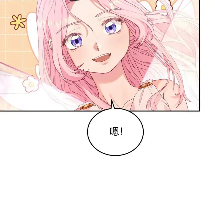 漫画《精灵小姐，请和我签订契约吧》第29话第145张图