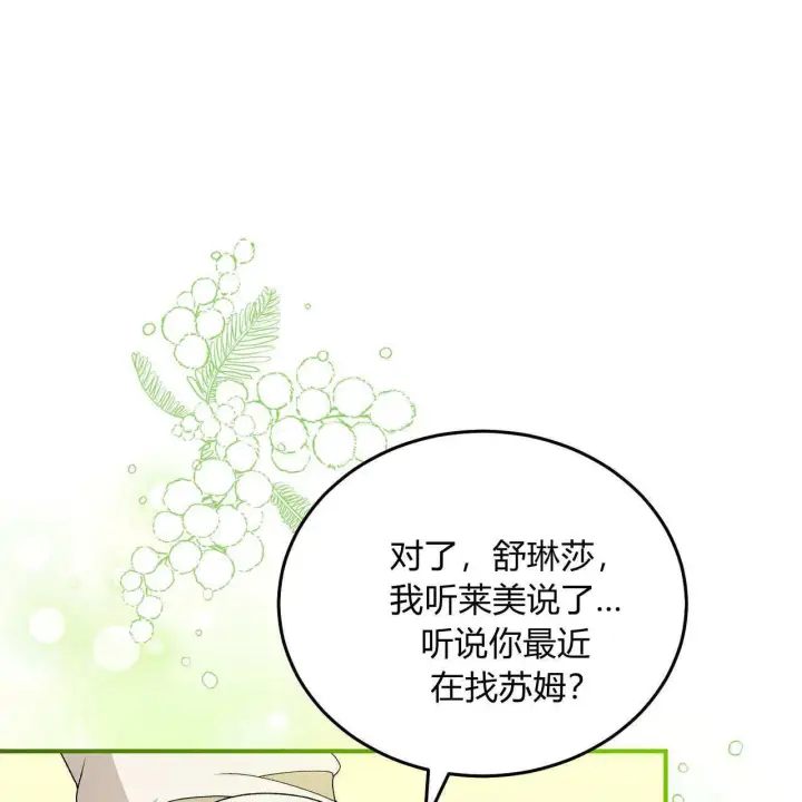 漫画《精灵小姐，请和我签订契约吧》第29话第15张图