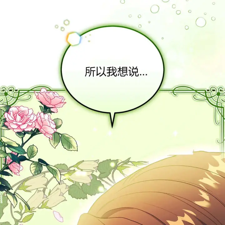 漫画《精灵小姐，请和我签订契约吧》第29话第17张图