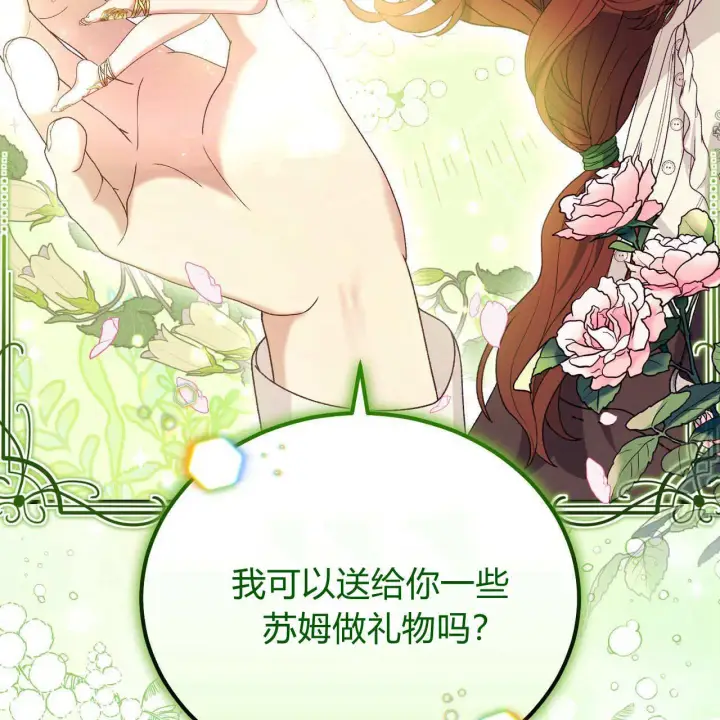 漫画《精灵小姐，请和我签订契约吧》第29话第19张图