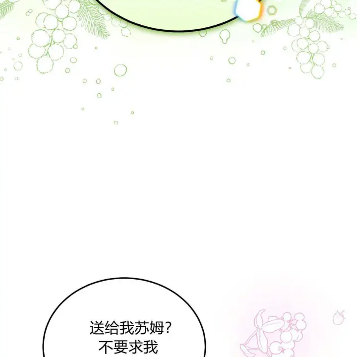 漫画《精灵小姐，请和我签订契约吧》第29话第20张图
