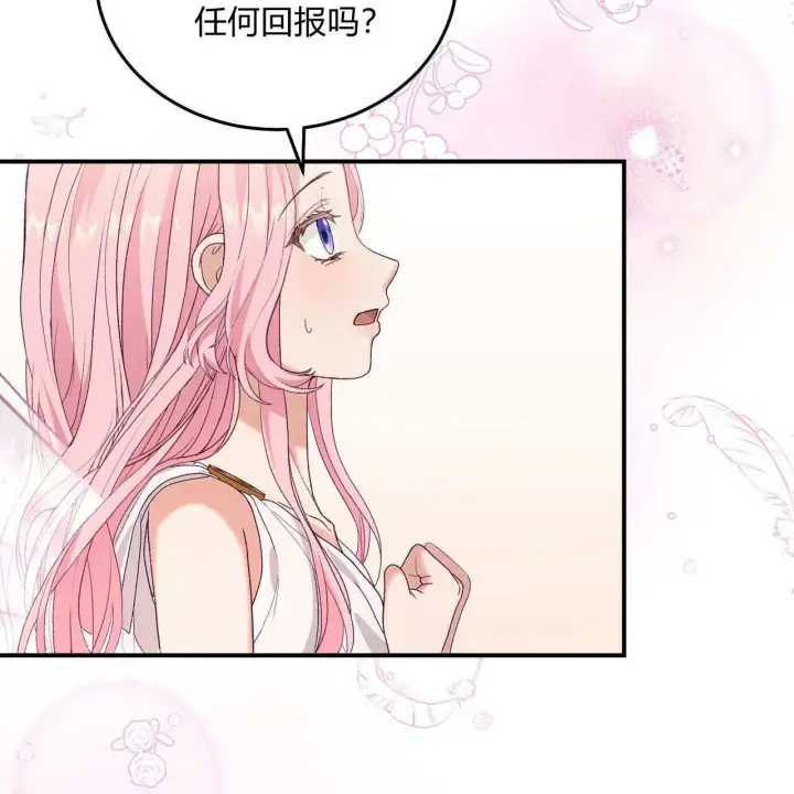 漫画《精灵小姐，请和我签订契约吧》第29话第21张图