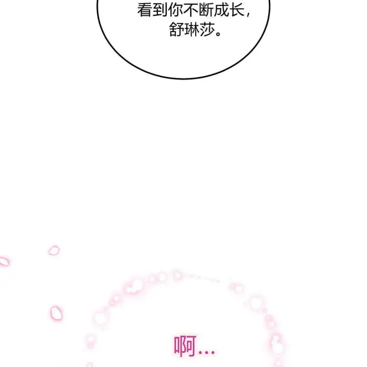 漫画《精灵小姐，请和我签订契约吧》第29话第24张图