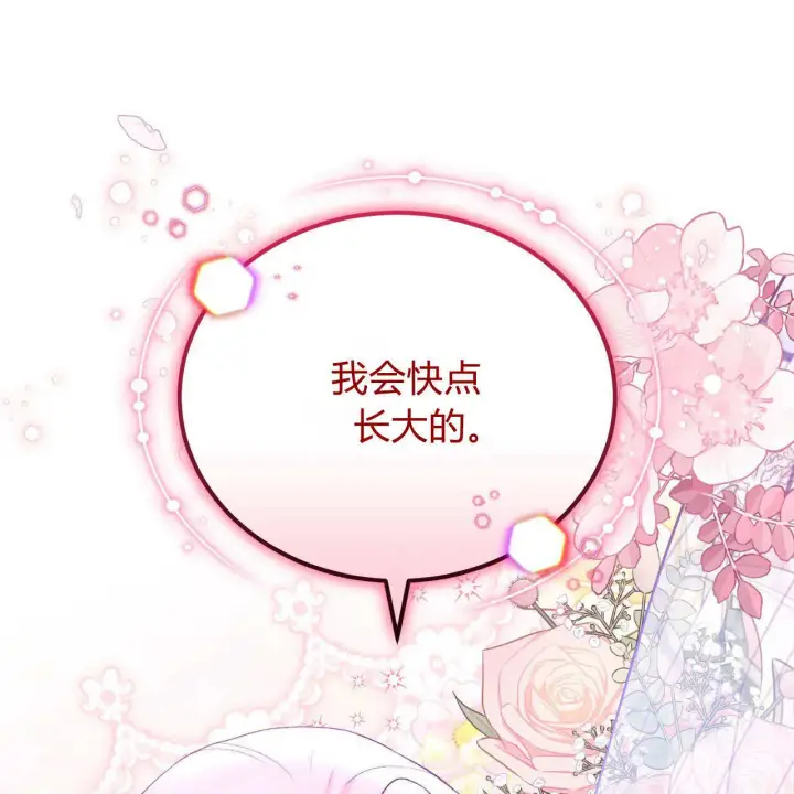 漫画《精灵小姐，请和我签订契约吧》第29话第29张图