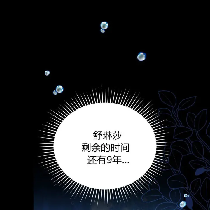 漫画《精灵小姐，请和我签订契约吧》第29话第3张图
