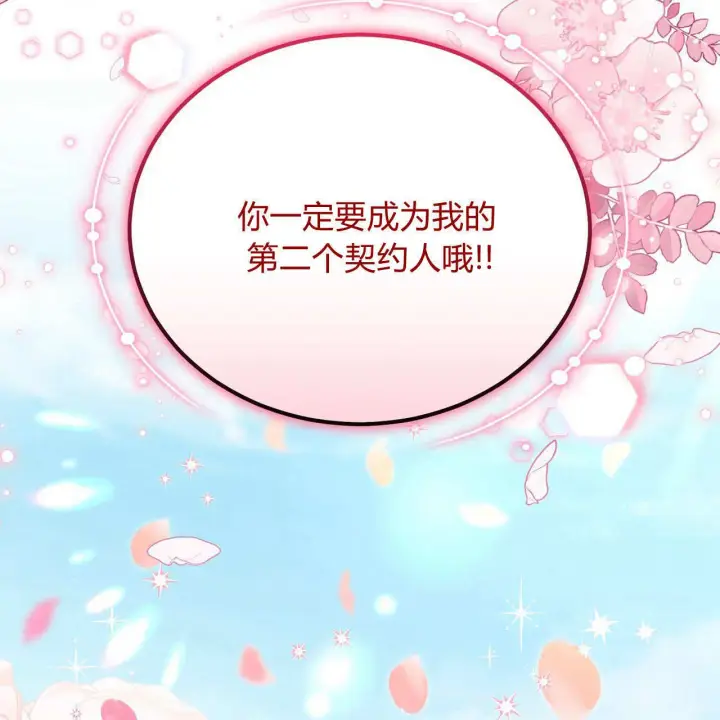 漫画《精灵小姐，请和我签订契约吧》第29话第32张图