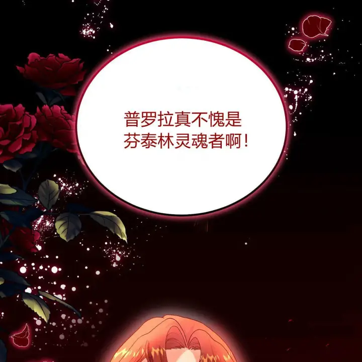 漫画《精灵小姐，请和我签订契约吧》第29话第57张图