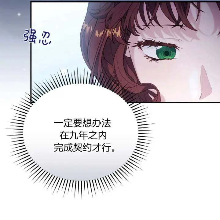 漫画《精灵小姐，请和我签订契约吧》第29话第6张图