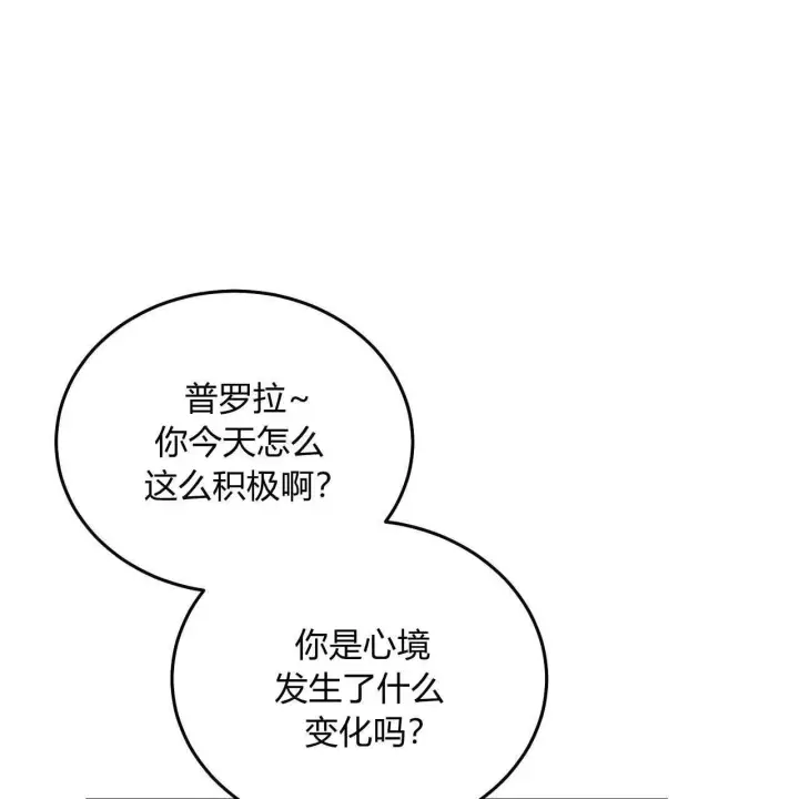 漫画《精灵小姐，请和我签订契约吧》第29话第62张图