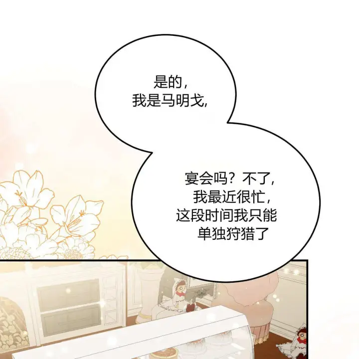 漫画《精灵小姐，请和我签订契约吧》第29话第75张图