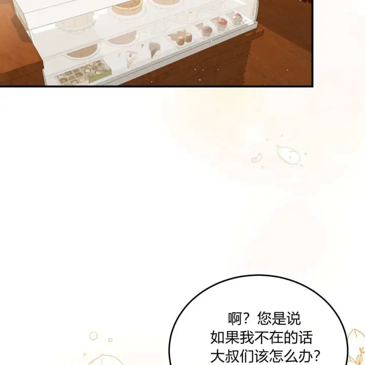 漫画《精灵小姐，请和我签订契约吧》第29话第76张图