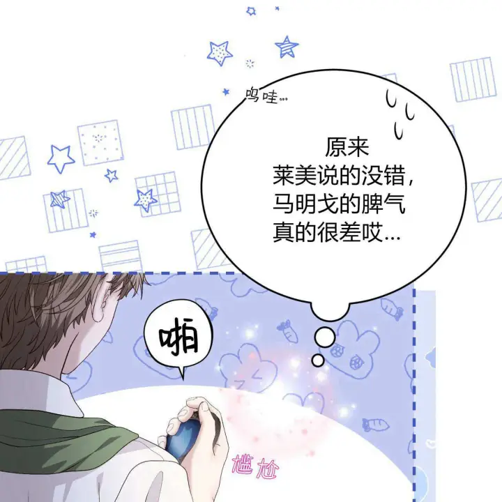 漫画《精灵小姐，请和我签订契约吧》第29话第81张图