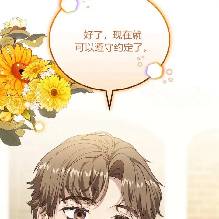 漫画《精灵小姐，请和我签订契约吧》第29话第83张图