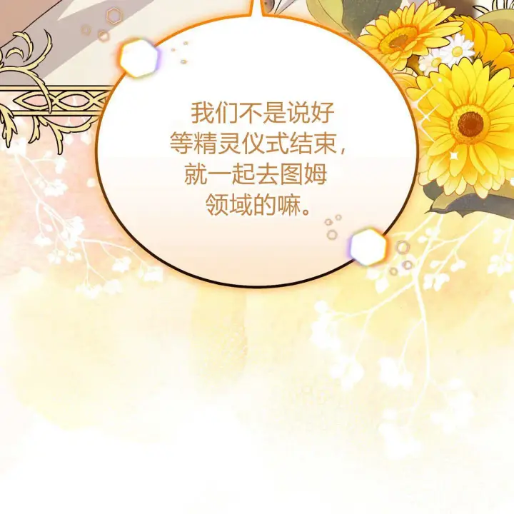 漫画《精灵小姐，请和我签订契约吧》第29话第85张图