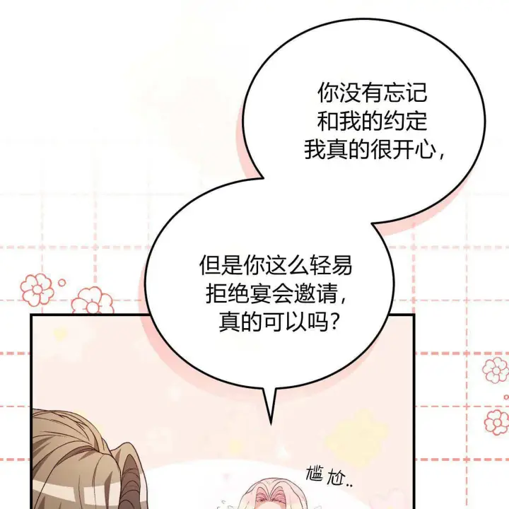 漫画《精灵小姐，请和我签订契约吧》第29话第86张图