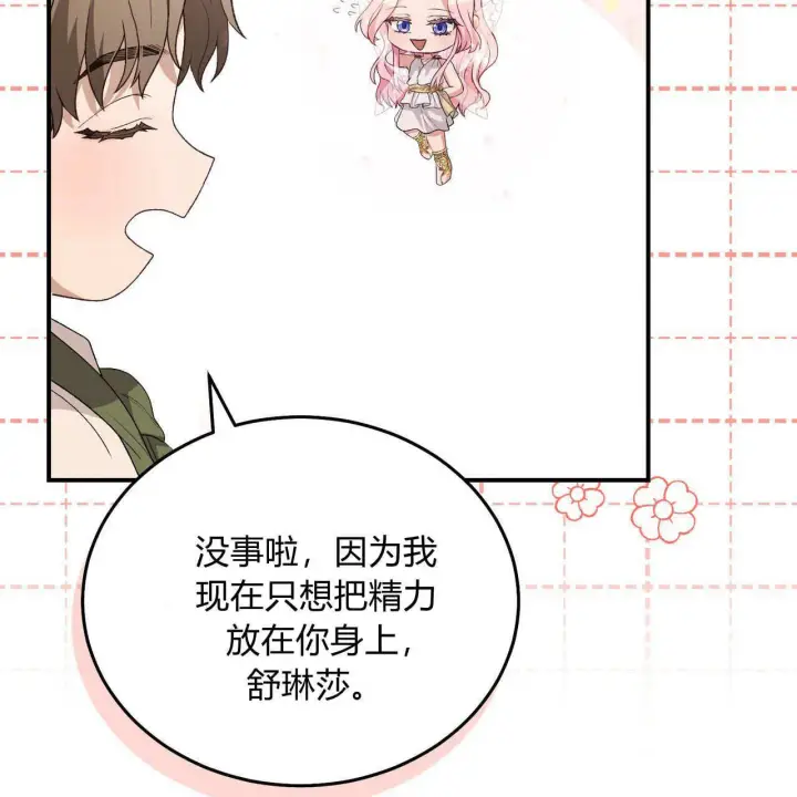 漫画《精灵小姐，请和我签订契约吧》第29话第87张图