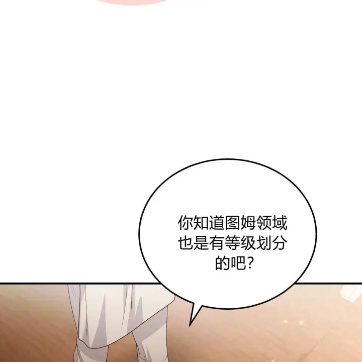 漫画《精灵小姐，请和我签订契约吧》第29话第88张图