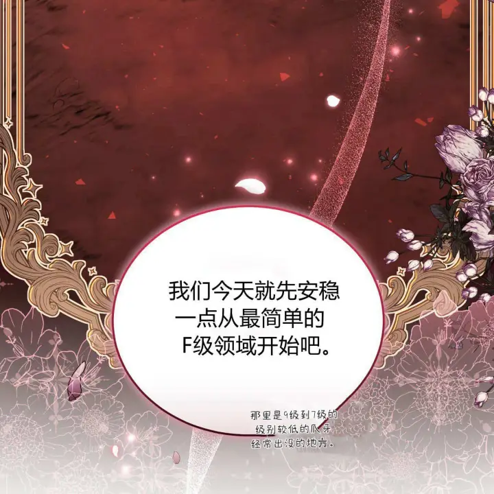 漫画《精灵小姐，请和我签订契约吧》第29话第92张图