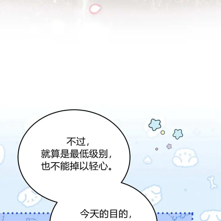 漫画《精灵小姐，请和我签订契约吧》第29话第93张图