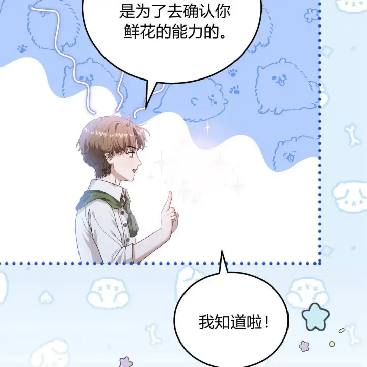 漫画《精灵小姐，请和我签订契约吧》第29话第94张图