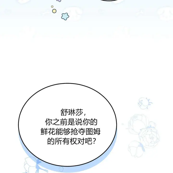 漫画《精灵小姐，请和我签订契约吧》第29话第95张图
