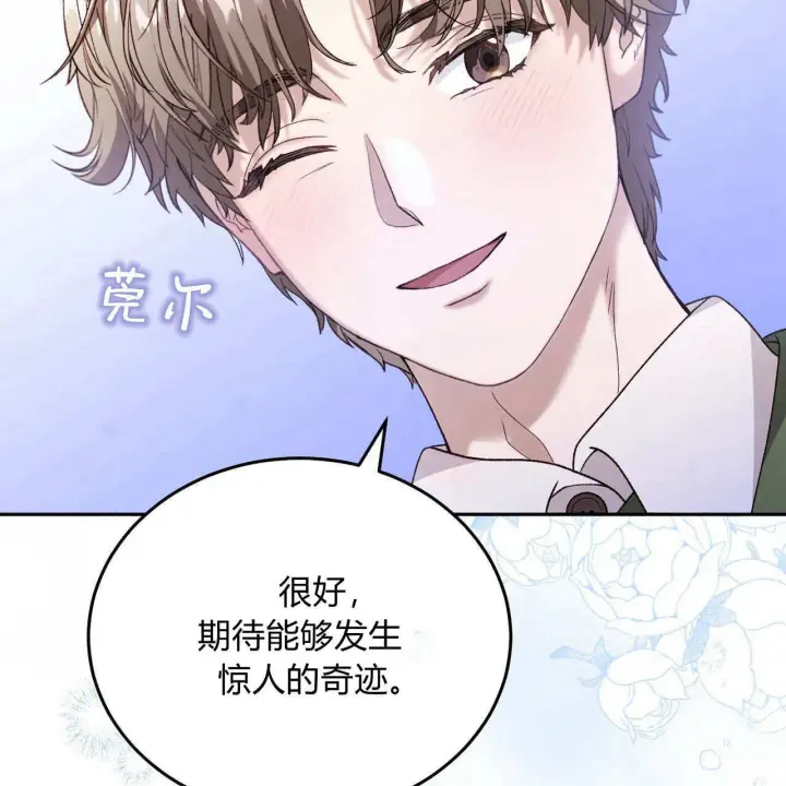 漫画《精灵小姐，请和我签订契约吧》第29话第97张图