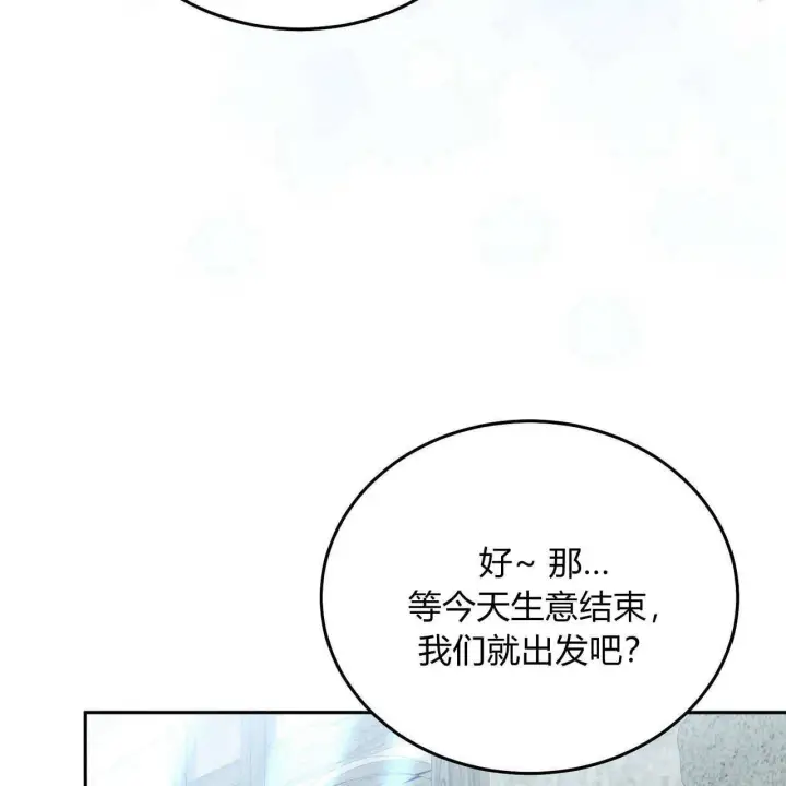 漫画《精灵小姐，请和我签订契约吧》第29话第98张图