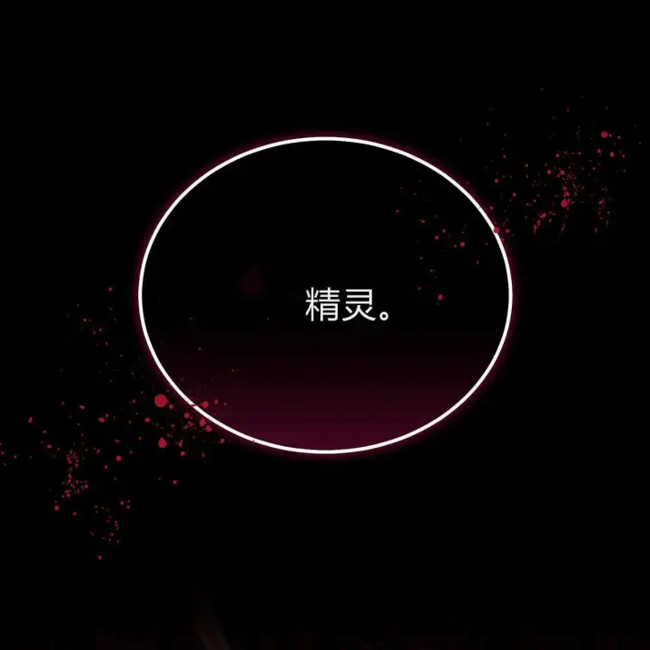 漫画《精灵小姐，请和我签订契约吧》第30话第105张图
