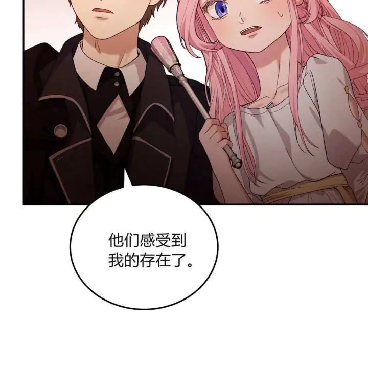 漫画《精灵小姐，请和我签订契约吧》第30话第133张图