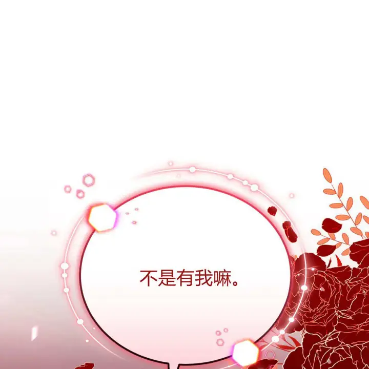 漫画《精灵小姐，请和我签订契约吧》第30话第136张图