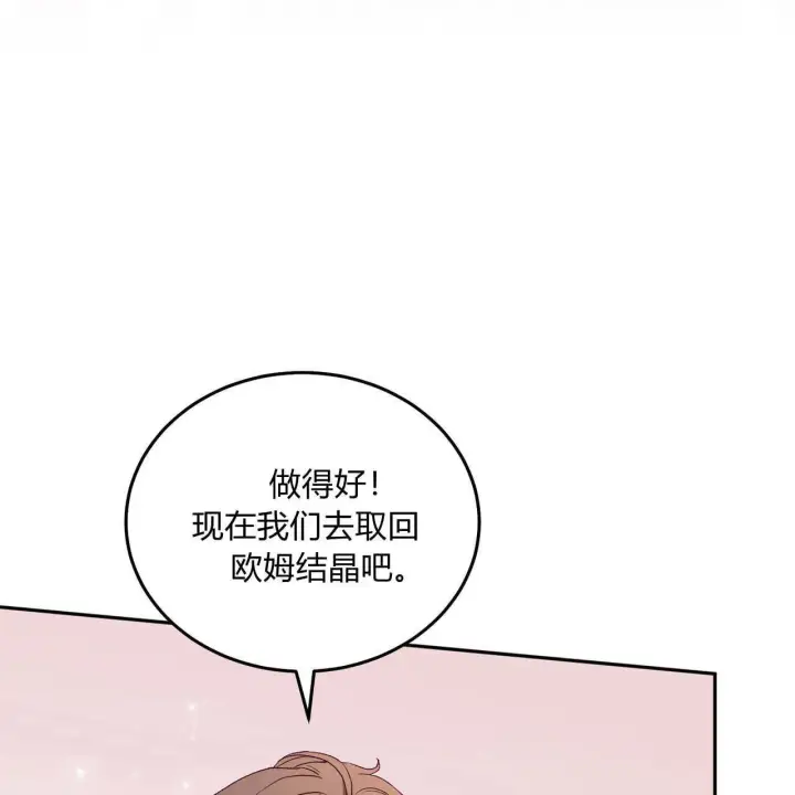漫画《精灵小姐，请和我签订契约吧》第30话第20张图