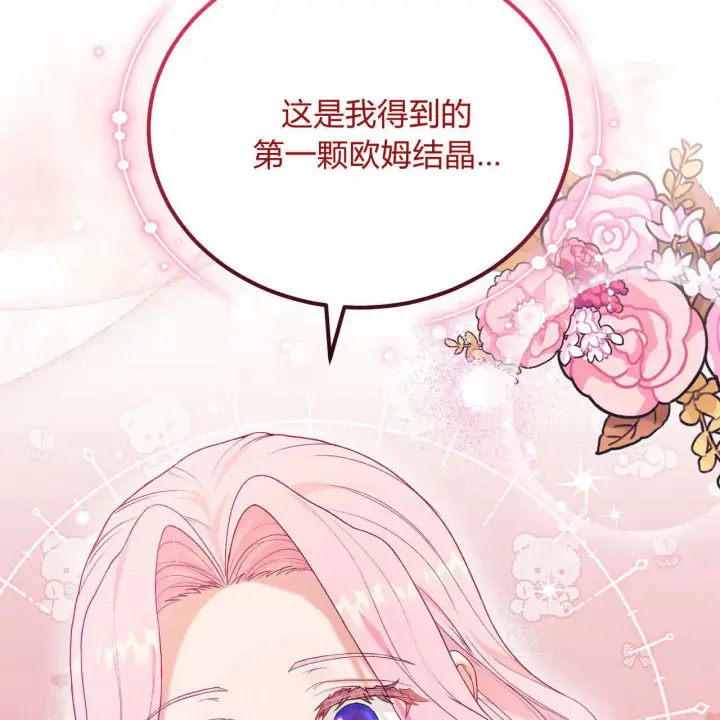 漫画《精灵小姐，请和我签订契约吧》第30话第28张图