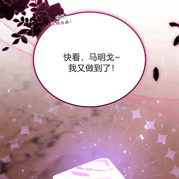 漫画《精灵小姐，请和我签订契约吧》第30话第53张图
