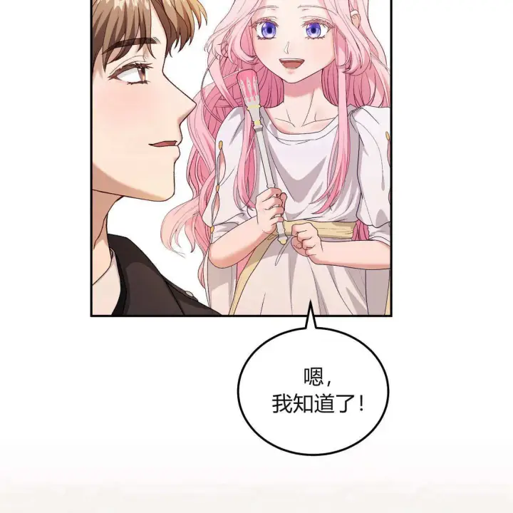 漫画《精灵小姐，请和我签订契约吧》第30话第66张图