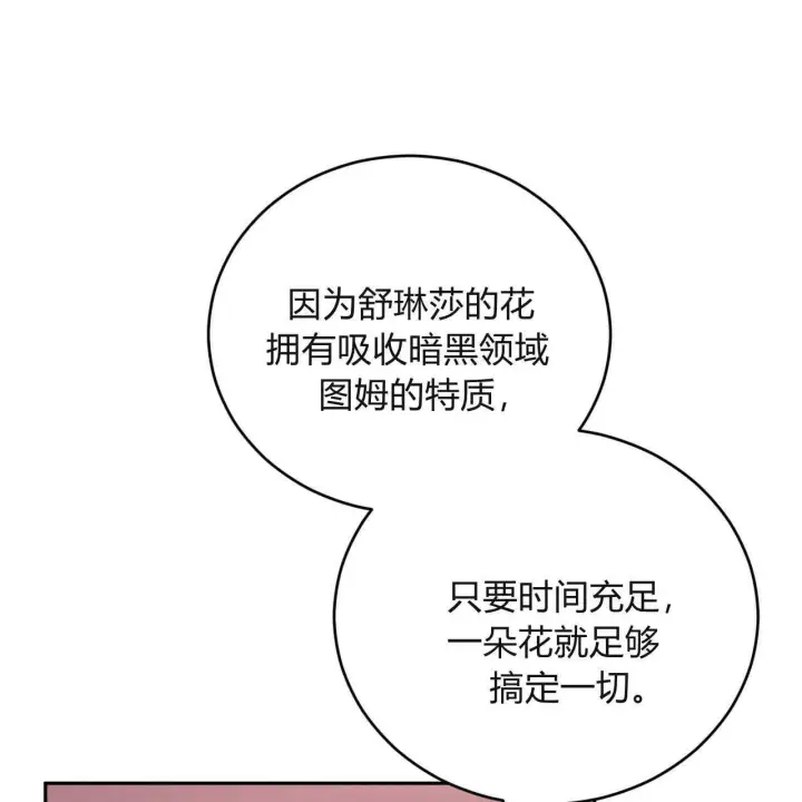 漫画《精灵小姐，请和我签订契约吧》第30话第74张图