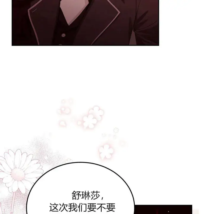 漫画《精灵小姐，请和我签订契约吧》第30话第76张图