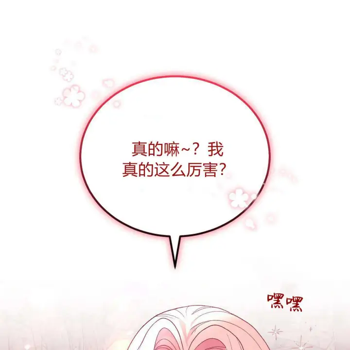 漫画《精灵小姐，请和我签订契约吧》第30话第82张图