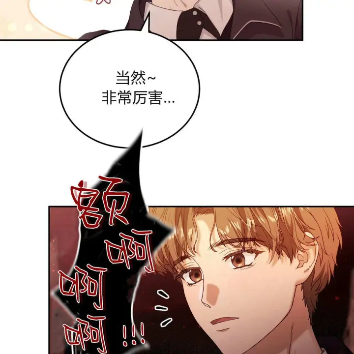 漫画《精灵小姐，请和我签订契约吧》第30话第86张图