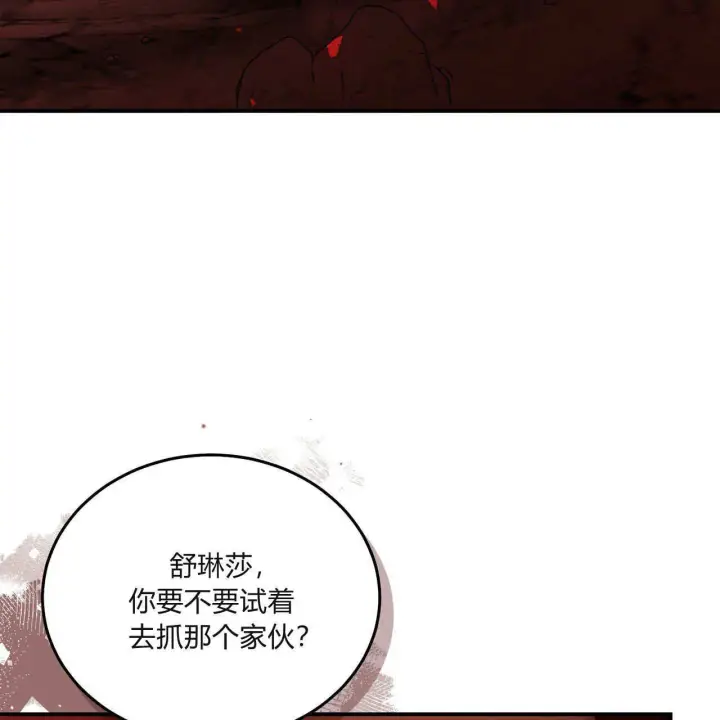 漫画《精灵小姐，请和我签订契约吧》第30话第94张图