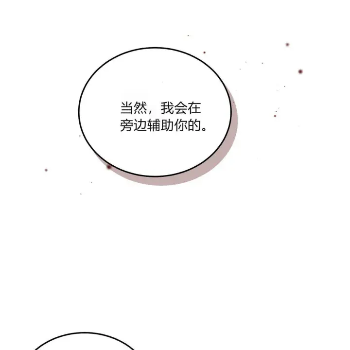 漫画《精灵小姐，请和我签订契约吧》第30话第96张图