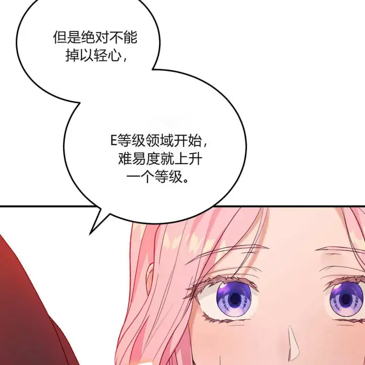 漫画《精灵小姐，请和我签订契约吧》第30话第97张图