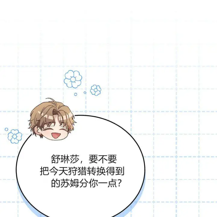 《精灵小姐，请和我签订契约吧》第31话图104