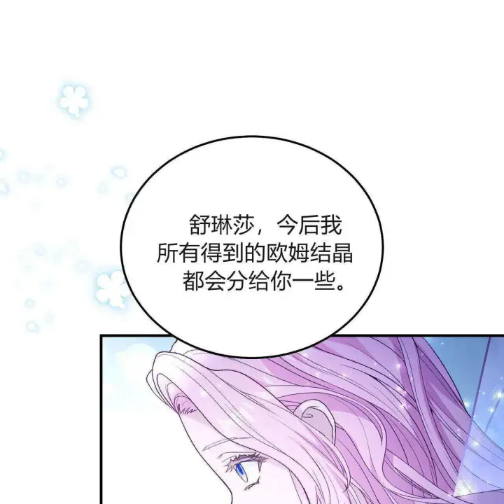 《精灵小姐，请和我签订契约吧》第31话图109