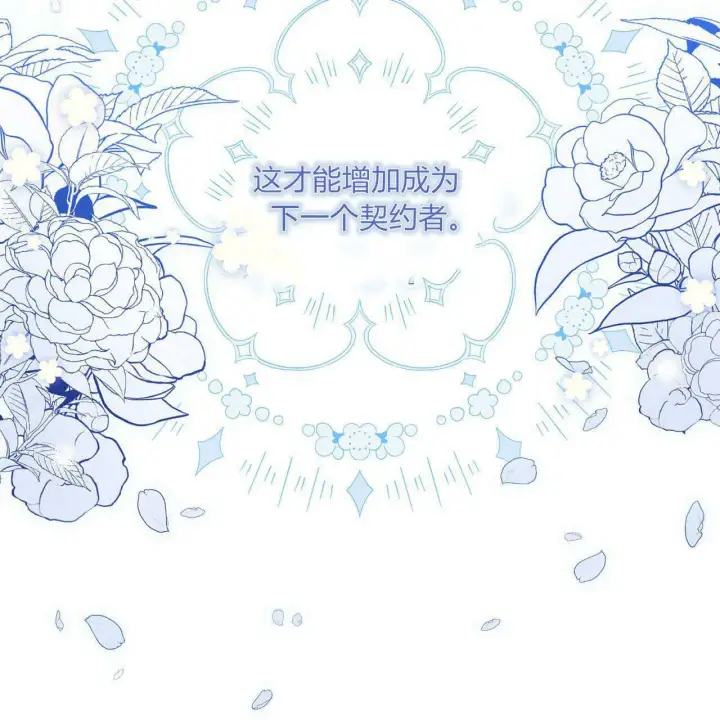 《精灵小姐，请和我签订契约吧》第31话图113